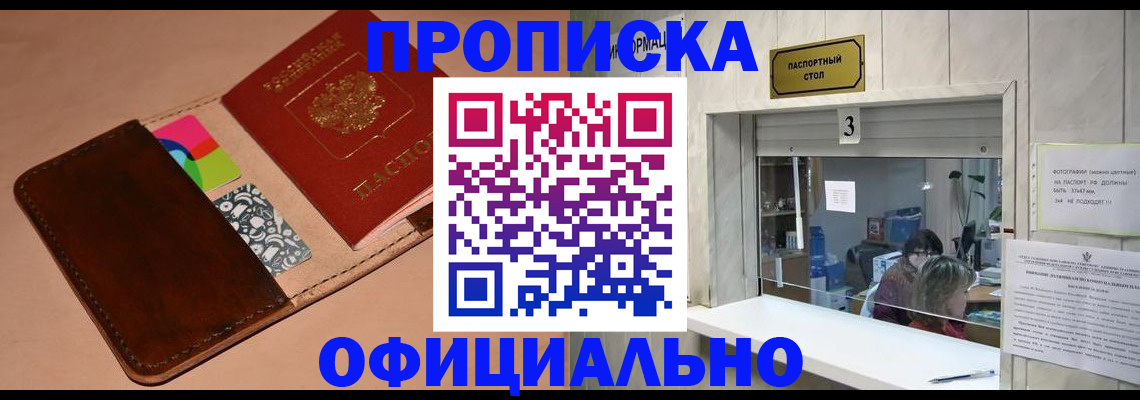 временная регистрация недорого в Цимлянске