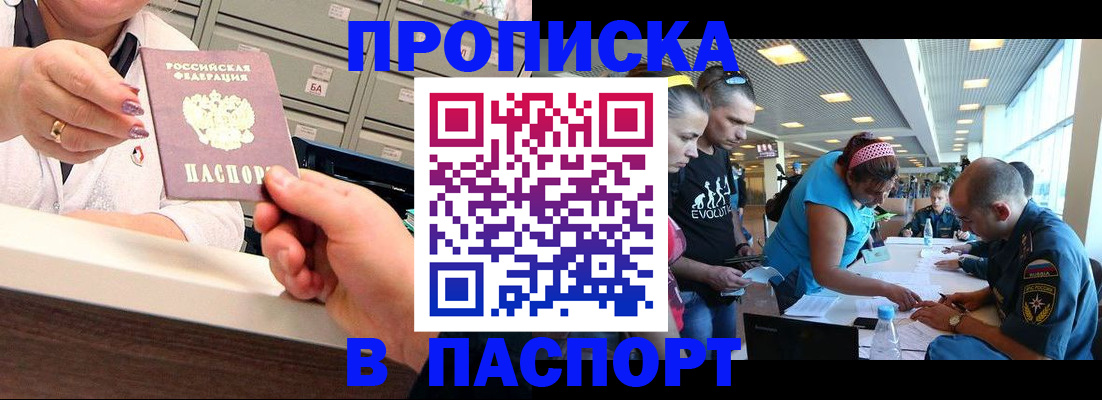 временная регистрация 2025 в Цимлянске